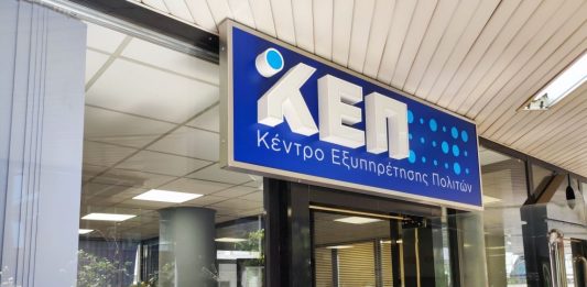 ΚΕΠ online υπηρεσίες