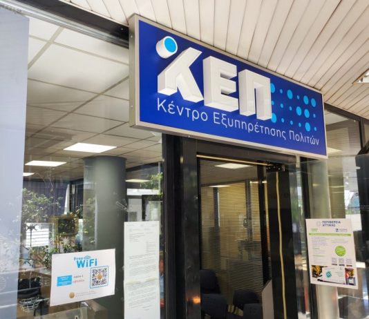 ΚΕΠ online υπηρεσίες