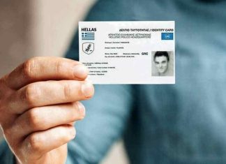 νέα ταυτότητα προσωπικό αριθμό