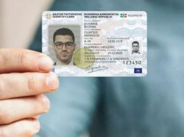 νέες ταυτότητες διαδικασία έκδοσης