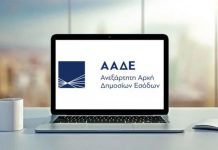 ΑΑΔΕ μονάδα ψηφιακών διασταυρώσεων φοροδιαφυγή