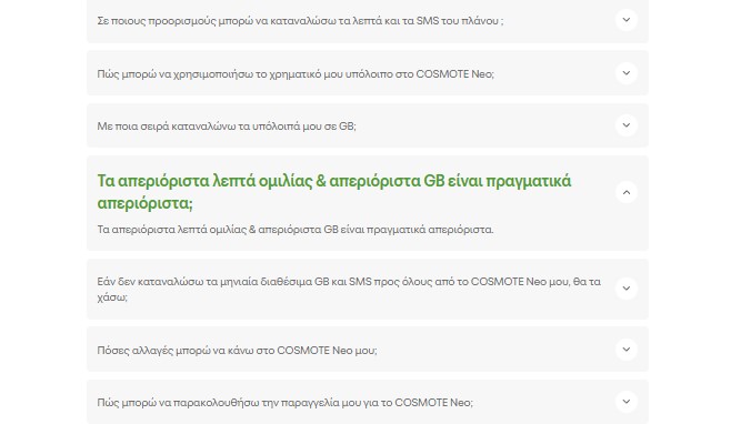 cosmote πρόγραμμα απεριόριστα GB