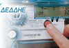 ΔΕΗ έξυπνοι μετρητές