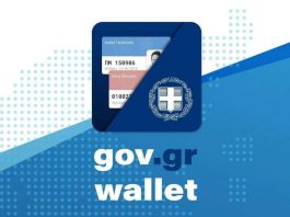 gov.gr wallet παρόχου