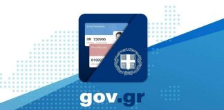 gov.gr wallet παρόχου