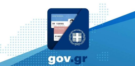 gov.gr wallet παρόχου