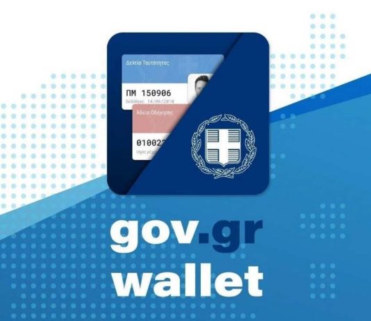 gov.gr wallet παρόχου