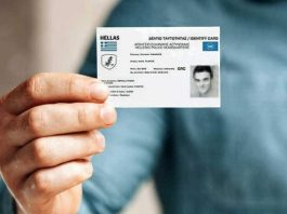 έκδοση νέων ταυτοτήτων