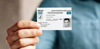 έκδοση νέων ταυτοτήτων