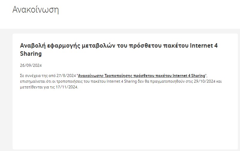 «Αναπάντεχες συμπτώσεις στους παρόχους κινητής - δείτε εικόνα»