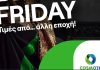 cosmote black friday