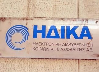 ΗΔΙΚΑ