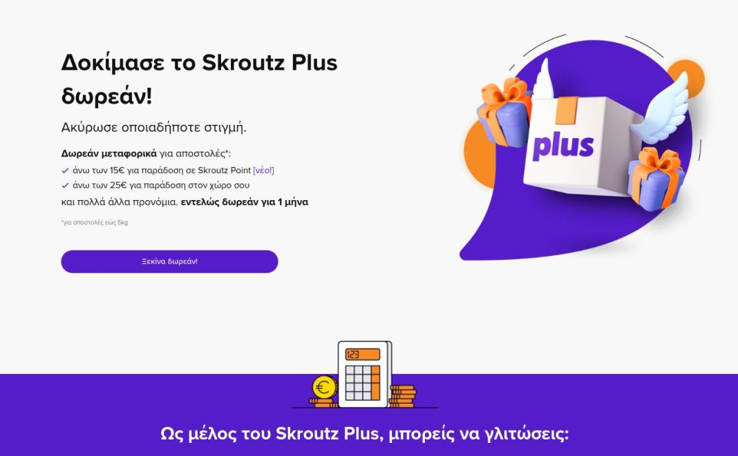 skroutz plus