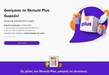 skroutz plus