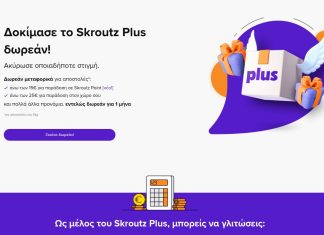 skroutz plus