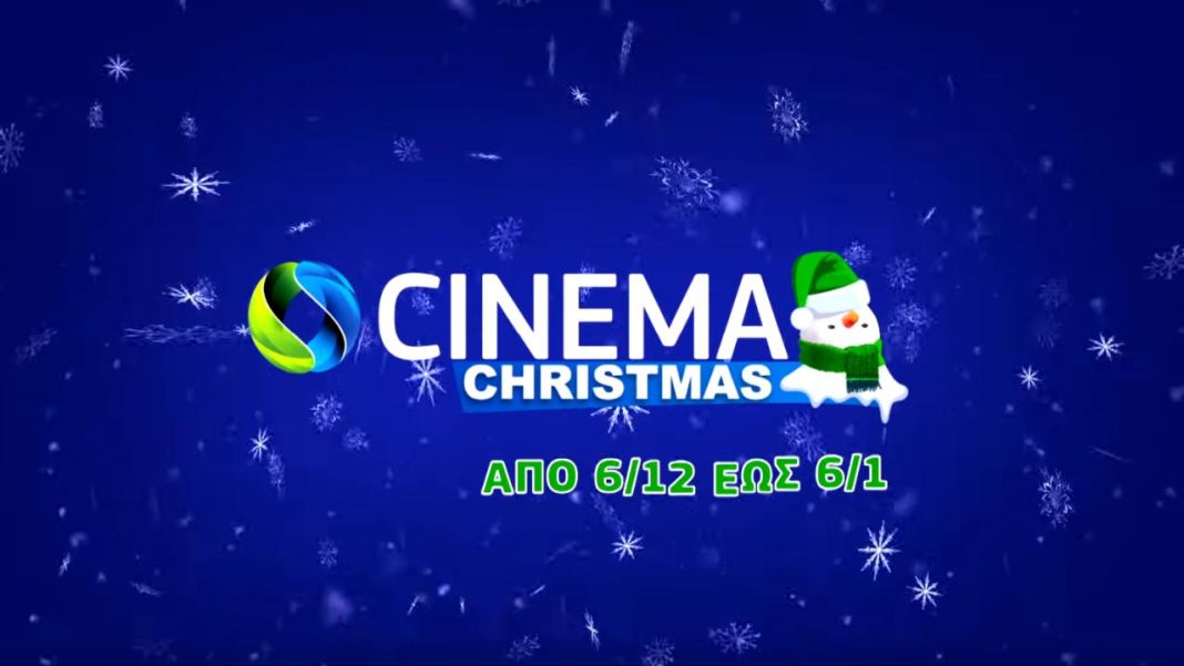 Cosmote TV Xmas