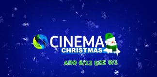 Cosmote TV Xmas