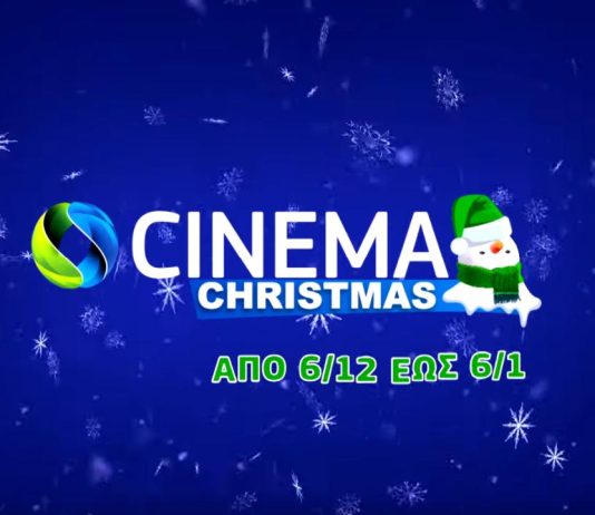 Cosmote TV Xmas