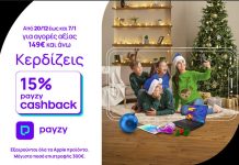 Cosmote και Γερμανό 15% Payzy Cashback