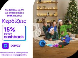 Cosmote και Γερμανό 15% Payzy Cashback