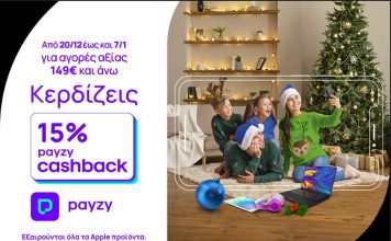 Cosmote και Γερμανό 15% Payzy Cashback