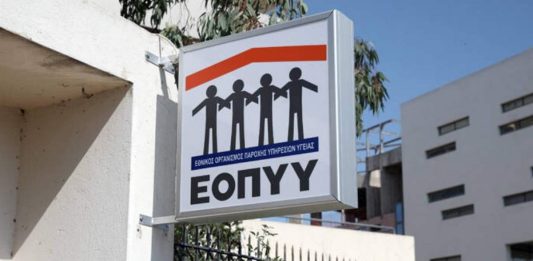 ΕΟΠΥΥ πιστοποιημένο αριθμό