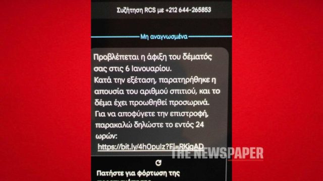 μήνυμα απάτη phishing Βόλος 