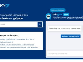 ταυτότητας Δημόσιο Ιδιωτικό