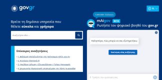 ταυτότητας Δημόσιο Ιδιωτικό