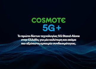 δίκτυο Cosmote 5G+