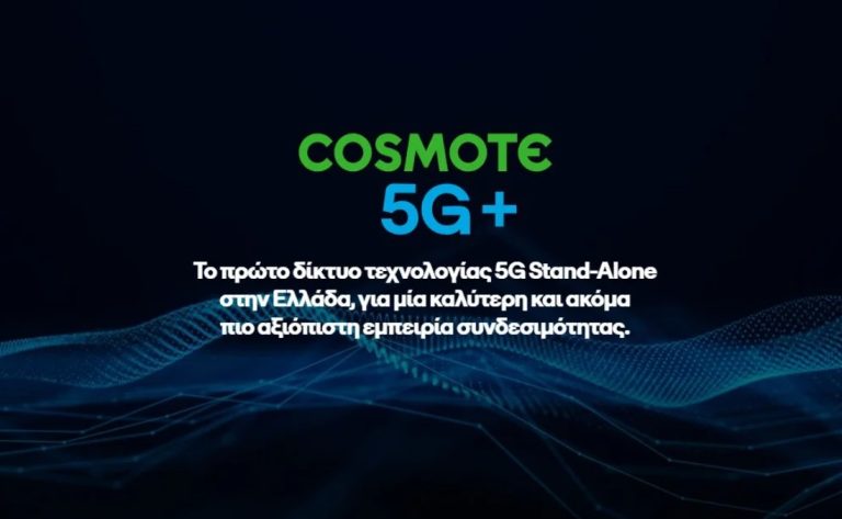 δίκτυο Cosmote 5G+