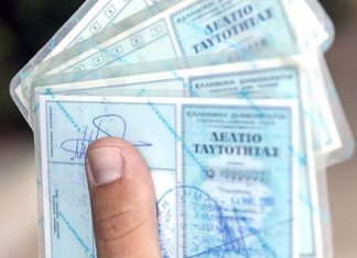 αστυνομικού δελτίου ταυτότητας