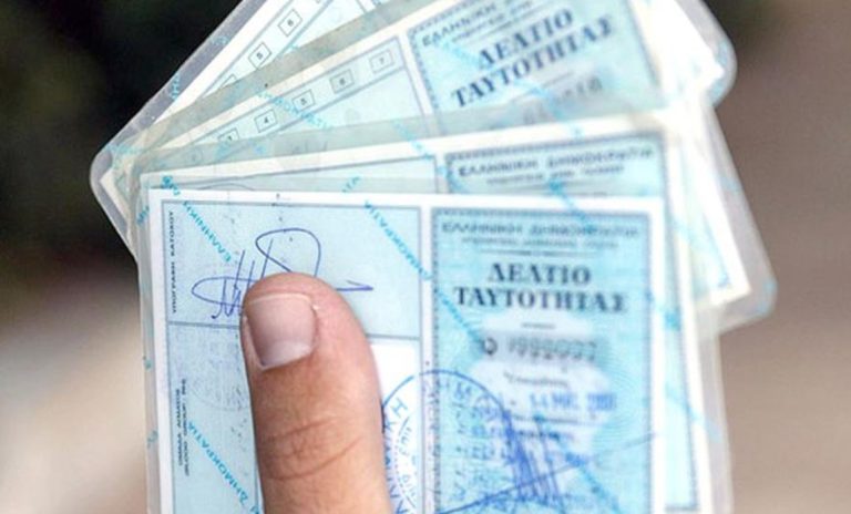αστυνομικού δελτίου ταυτότητας