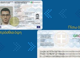 Ταυτότητες 2 ταχυτήτων