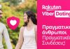 Viber Dating