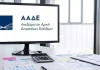 ααδε απάτη