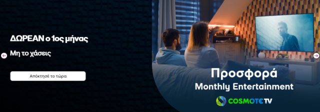 cosmote