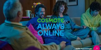 cosmote always online