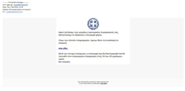 ψεύτικο email gov.gr