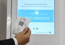 ηλεκτρονικό βραχιολάκι νοσοκομείο Ελλάδα