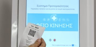 ηλεκτρονικό βραχιολάκι νοσοκομείο Ελλάδα