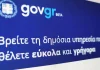 gov.gr akinita.gov.gr
