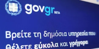 gov.gr akinita.gov.gr