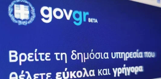 gov.gr akinita.gov.gr