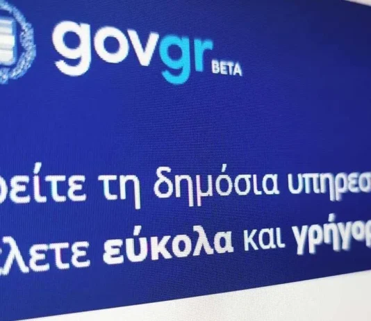 gov.gr akinita.gov.gr