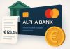 alpha bank χρέωση