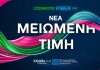 comote οπτική ίνα