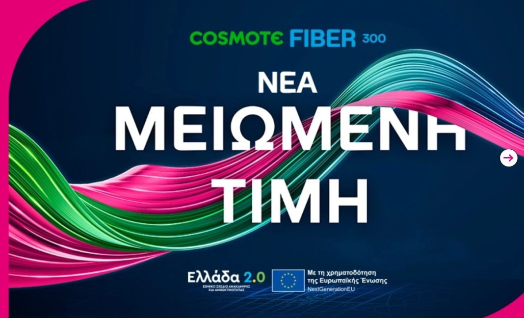 comote οπτική ίνα
