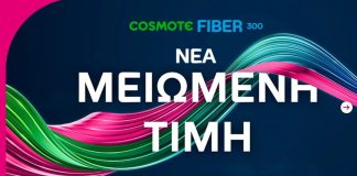 comote οπτική ίνα