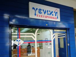 αριθμός αποστολής γενικής ταχυδρομική